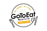 GoToEat利用者がほとんど料理に手をつけず3000円分のポイントだけ使って帰る