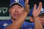 【定期】「来シーズンの中日は面白い」「ドラゴンズは台風の目になり得る」