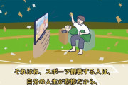 【正論】Youtuber『スポーツ観戦は「負け犬の現実逃避」。チームが勝ってもお前が勝ったわけではない』