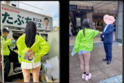「場所をわきまえて」選挙スタッフのミニスカ・網タイツが物議…女性スタッフ「単純に暑かった。服装の自由」候補者は「管理不十分」と反省