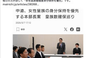 【中革連】旧宮家男系男子を養子として皇室に迎える案を容認で大筋一致→落選した枝野ブチ切れ「天皇制を破壊しかねない。認めるなら付き合いきれない」