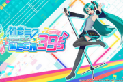 【速報】「初音ミクDIVA MEGA39s」がSteamで発売決定！！