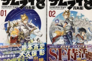 サムライ8 「人気沸騰の主人公その名も八丸！謎が謎を呼ぶ設定！見てるだけで楽しい摩訶不思議世界！」