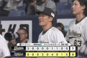 【勝ち】オリックスファン集合