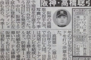 阪神・高橋聡文引退
