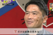 【画像】鹿島・岩政監督「愛だけは結構自信ある」