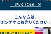 【画像】こんな方は、ぜひゲオにお売りください！
