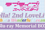 「ラブライブ！スーパースター!! Liella! 2nd LoveLive! ～What a Wonderful Dream!!～ Blu-ray Memorial BOX」予約開始！2023年1月18日発売！！！