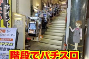 【！？】食べ飲み放題付き個室のパチンコ店が爆誕してしまうｗｗｗｗ