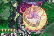 【モンスト】※歓喜※これは胸アツ!「メルエム」獣神化＆入手クエスト実装でユーザー狂喜乱舞ｷﾀ━━━━(ﾟ∀ﾟ)━━━━!!【「HUNTER×HUNTER」コラボ】