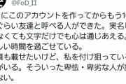 【悲報】暇アノン「暇アノンになったおかげで初めての友達ができた。毎日が楽しい」