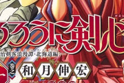 【るろ剣北海道編】明日郎、阿爛、旭　←こいつら