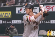 【緊急】巨人・秋広優人、逝くwxwxwxxwxwxwxwxwxxwxwxwxwxwxwxxwxwxxwxxwxwxx