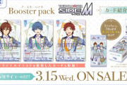 【WSB】『アイドルマスター SideM』SSP3種公開！「瞳に映るその先に 天ヶ瀬冬馬」「世界を満たす歌 天峰秀」「魂燃えるヒーロー 天道輝」