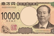 【画像】新1万円札、やっぱりクソダサいｗｗｗｗｗｗｗｗｗｗｗｗｗｗｗｗ