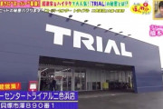 トライアルとかいう九州に蔓延る謎のスーパー