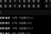 DeNA　神宮球場1試合5本塁打以上は2004年の石井、村田×2、金城、門倉以来18年ぶり！