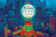 グッチが日本上陸60周年を記念　グリーンとレッドの“グッチカラー”で東京タワーをライトアップ