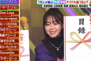 【朗報】 1万人が選ぶ 平成・令和 アイドル曲1位にAKB48「ヘビーローテーション」が選ばれる！！