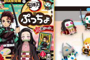 『鬼滅の刃』x「ぷっちょ」コラボパッケージ発売決定！オリジナルシールも封入