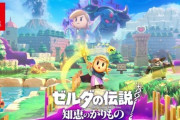 ゼルダ知恵のかりもの、セーブデータの2/3が使用不能になる取り返しのつかない要素が！？