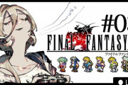 【にじさんじ】おニュイのFF6#3まとめ『ピクセルリマスター版ほんまに歌うんか！』『フィガロ兄弟とかいう強すぎる兄弟』『ロック株の高乱下草』