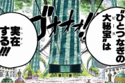 【ワンピース】の正体ってもうわかってるくね？？？？？？？？？？？？？？