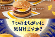 マクドナルドが激ムズ間違い探しを投稿