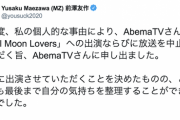 前澤友作氏、2万7722人殺到のAbemaTVのお見合い企画中止「自分の気持ちを整理することができませんでした」