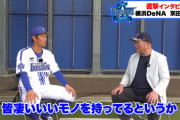 高木豊「内野のレベル高い？」京田「森、柴田、田中俊太。皆完成されている」