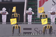 【画像】 ソフトバンクのペッパー君と首なしドッグロボを使った野球応援が狂気だと話題に