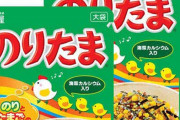 ふりかけの「のりたま」が好き過ぎる娘が丸美屋食品にお礼のメールを送った結果がほほえましすぎる