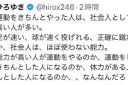 ひろゆき氏「運動をきちんとやった人は社会人として能力が高い人が多い」投稿に反響