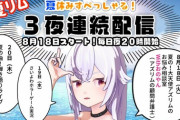 アズマリムが8月18日から生配信「夏休みすぺっしゃる！」開催決定！【Vtuber】