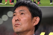 外国人「日本は痛い目に遭うぞ」日本代表森保監督の大胆采配に海外記者が警鐘！【海外の反応】