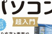 70代の覚える気が無い老人にパソコンの基本操作説明しなきゃならんのだが