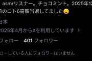 【悲報】宝くじ6億当選したホロライブファン、何故かアカウントを消す