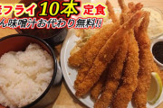 【画像】エビフライ定食←これ頼んだら海老フライ何個ついてくると思う？
