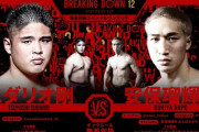 【衝撃】安保瑠輝也vsスダリオ剛の試合が決定。ワンチャン安保死ぬだろこれ…