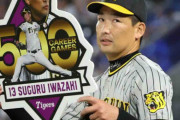 阪神　岩崎がＮＰＢ史上１１０人目の通算５００試合登板　同点の九回を三者凡退に抑える　ベンチ前で記念パネル手に