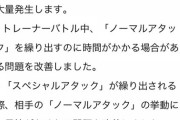 【ポケモンGO】PvPにおける「差し込み」が修正か？PvPリファクタリングの更新
