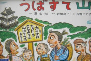 女の子を妊娠したのでトメに報告したら「使えない嫁ね。昔は女の子は首を絞めてコロしたのよ」私「トメさん、昔は姥捨て山っていう使えないババアを捨てる山があったんですってね」