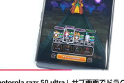 【ドラクエウォーク】今折りたたみスマホでDQWやってる人いる？折りたたみiPhoneが出たら買おうと思ってるんだけど