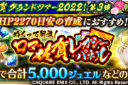 【歓喜】期間限定イベント「めくって解放！ロマ佐賀レガシーパネル」開催ｷﾀ━━━(ﾟ∀ﾟ)━━━!!