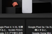 【悲報】Googleストアのブラックフライデーセール､日本ではスマホの値下げは無いっぽい