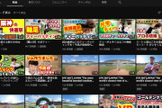【悲報】元阪神レギュラー今成亮太さんのYou Tube、伸びない…