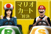 【欅坂46】マリオカートが得意な渡邉理佐、ハライチ澤部さん相手に舐めプした結果・・・【欅って、書けない？】