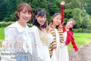 【動画②あり】ももクロ、新曲『やわく恋して』MVのメイキング動画 “後編” 公開！｢箱根駒ヶ岳の山頂で起きたハプニング…」