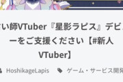 【Vtuber】40万しか集まらんかったのか 目標の5分の1か