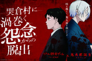 「ゲゲゲの謎×リアル脱出ゲーム」描き下ろしビジュアルが解禁！前髪をかきあげる水木に「イケメンすぎて失神」